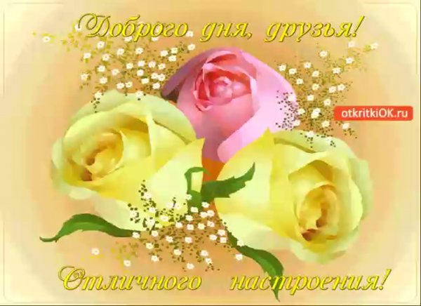 Флеш открытка хорошего дня