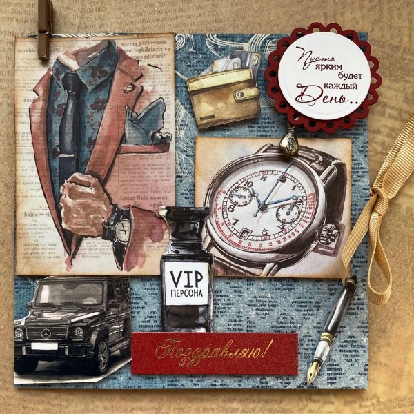 Модные мужские открытки