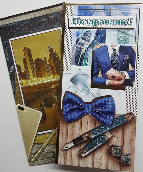 Мужская открытка