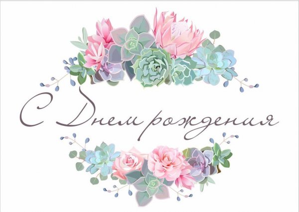 Стильныемоткрытку с днем рождения