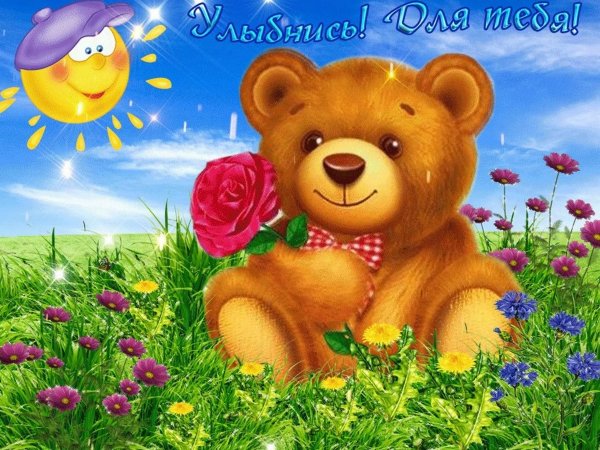 Красивые открытки с улыбками