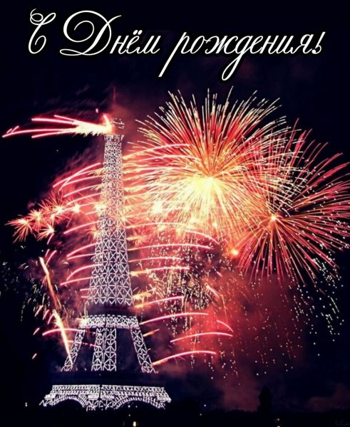 Салют "с днем рождения"