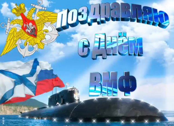 День ВМФ