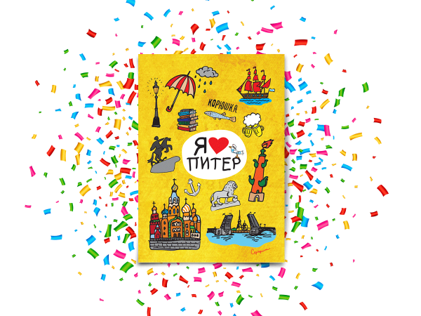 Креативные открытки Санкт-Петербург