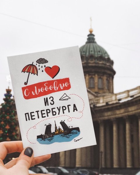 Я люблю Питер надпись