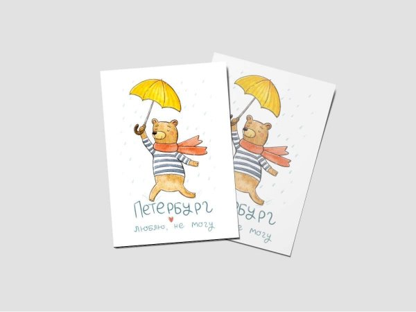 Почтовая открытка