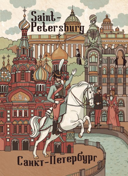 Saint Petersburg открытки