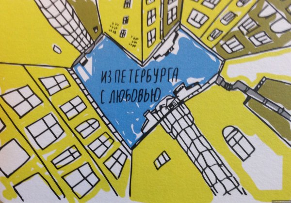 Из Петербурга с любовью