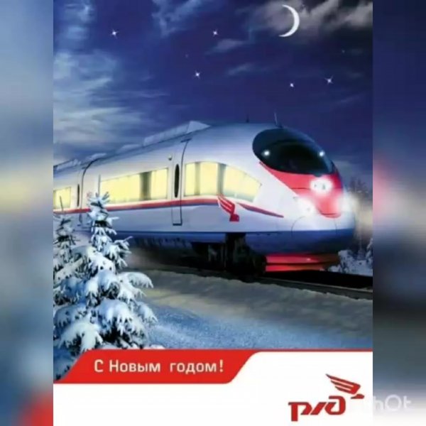 Новогодняя открытка с поездом