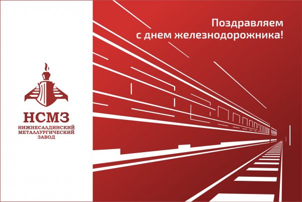 Фон для открытки с днем железнодорожника