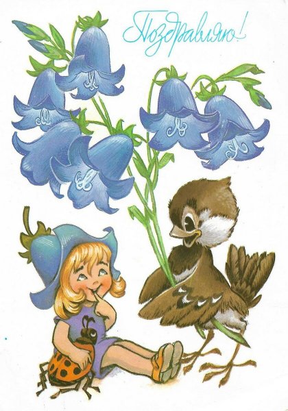 Советские открытки Четверикова