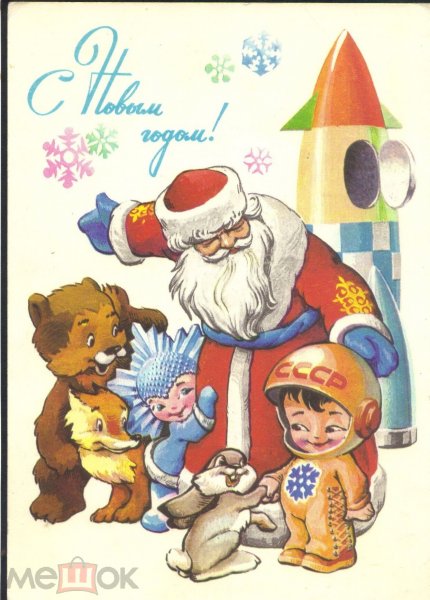 Советские новогодние открытки
