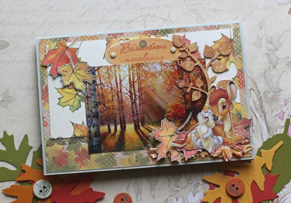 Осенняя открытка детская