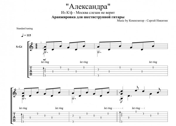 Александра переложение для гитары