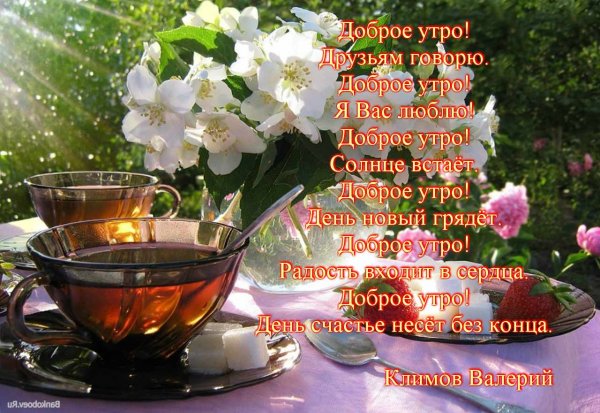 Красивые пожелания доброго утра