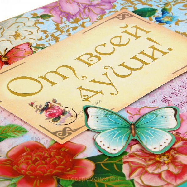 Подарок от всей души