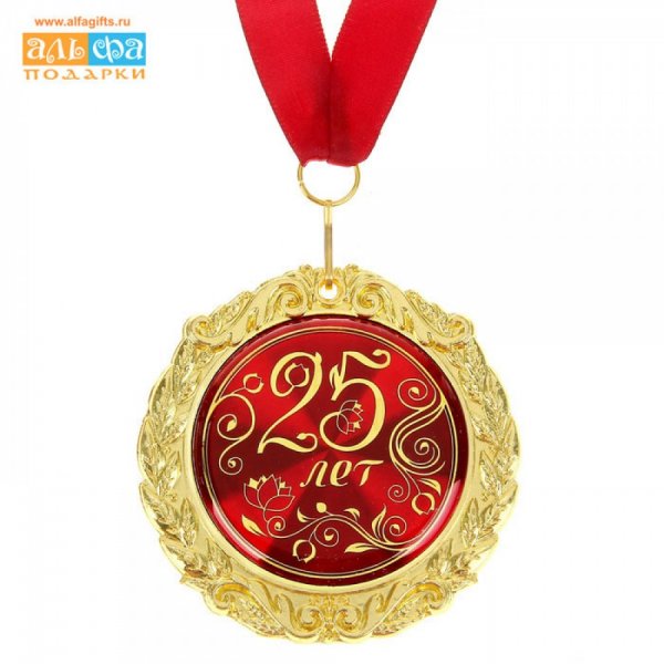 Медаль юбилей 25