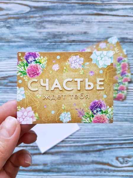Счастья маленькие открытки