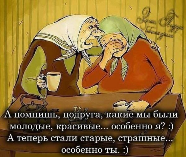 Смешные картинки про подруг