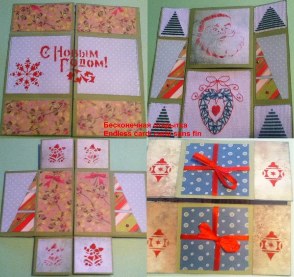 Бесконечная открытка своими руками