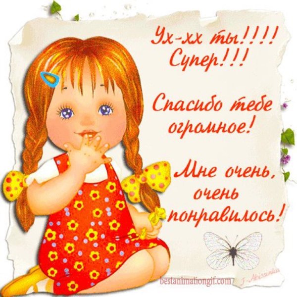 Открытки со словами восхищения бесплатно