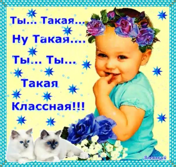 Классные открытки