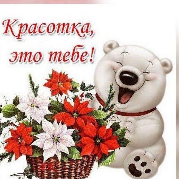 Цветочки для красотки