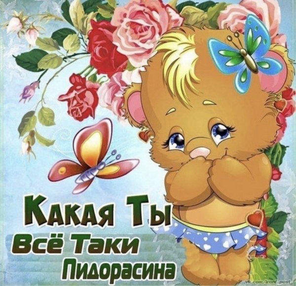 Открытки ты прелесть