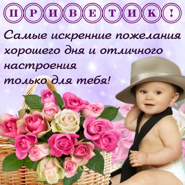 Привет красавица