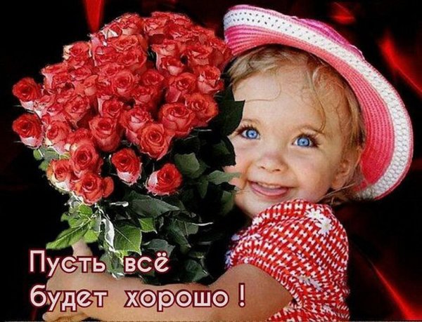 Желаю тебе красавица счастья