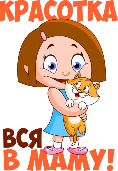 Красотуля надпись