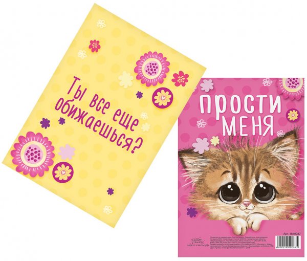 Открытка "извини"