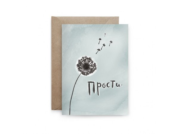 Стильные открытки прости