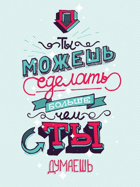 Мотивирующие плакаты