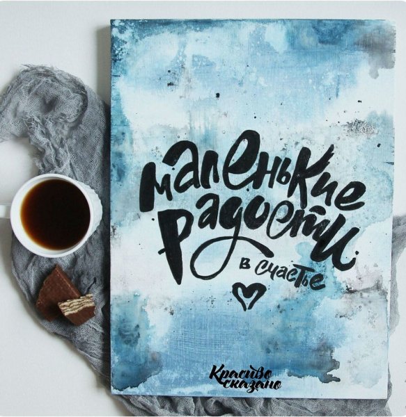 Постер "Вдохновение"