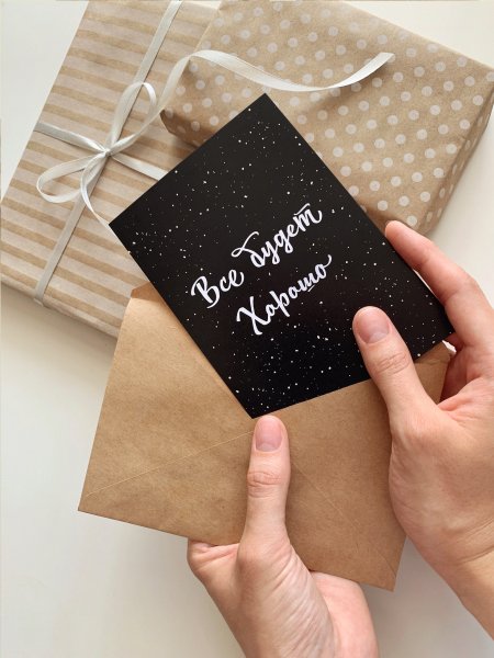 Стильные открытки