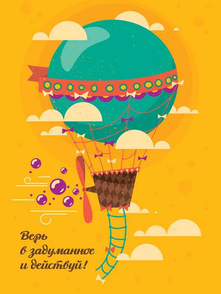 Мотивационные постеры для детей