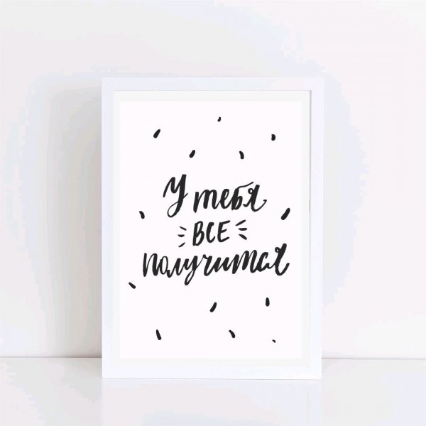 Постер в детскую с надписью