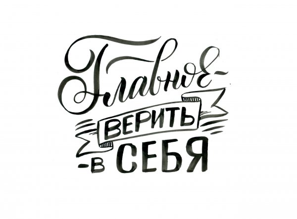 Красивые фразы на белом фоне