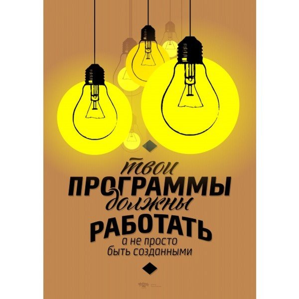 Плакаты мотиваторы для офиса