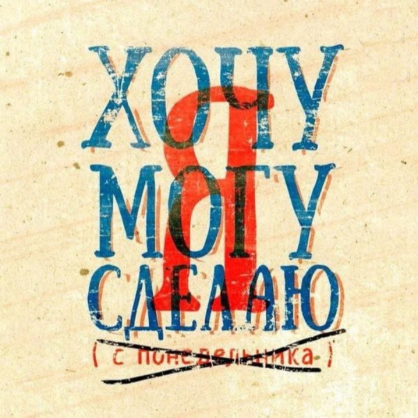 Мотивирующие фразы