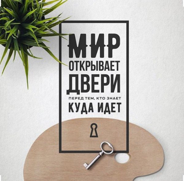 Мотивирующие фразы