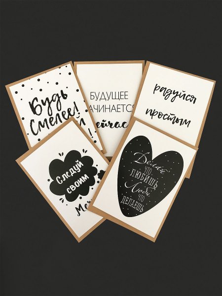 Набор открыток мотивация