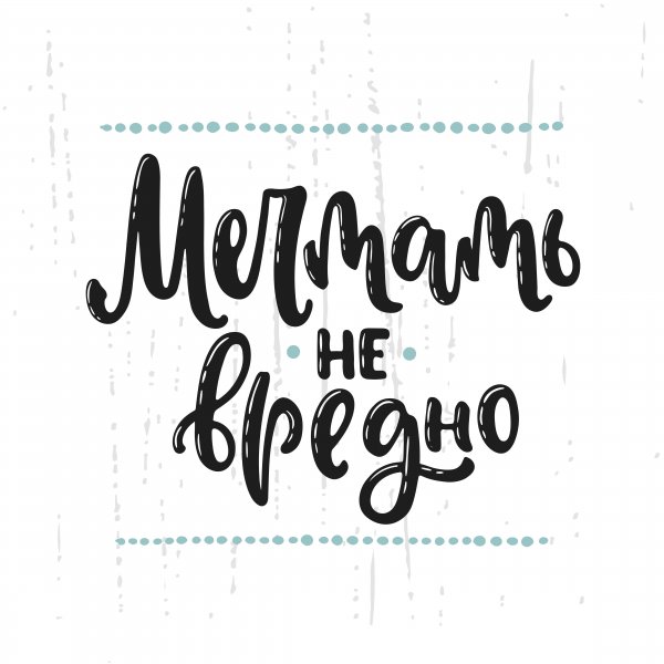 Мотивирующие цитаты на белом фоне