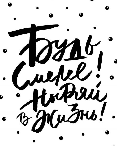 Стильные надписи