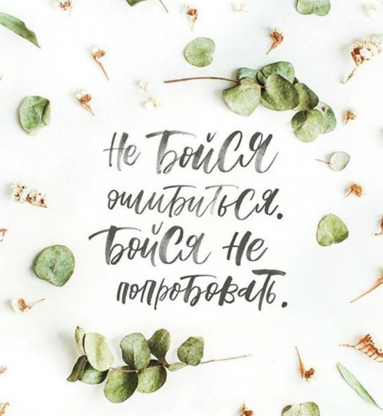 Красивые постеры с Цитатами