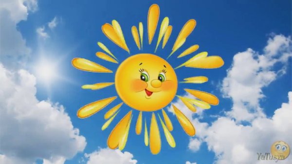 Открытка солнышко на выпускной