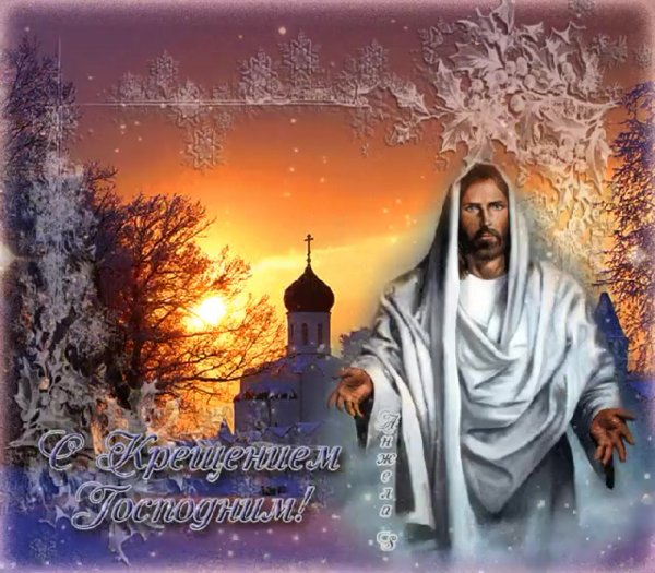 С Крещением Господним анимация