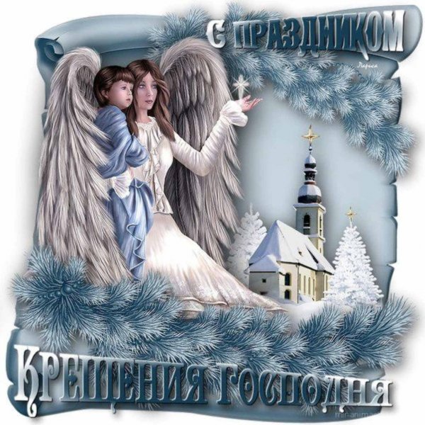 С наступающим Крещением Господним