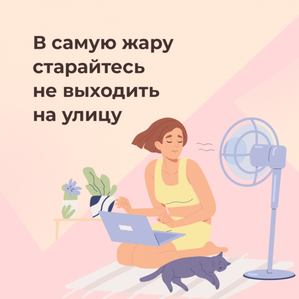 Как снизить нагрузку на сердце в жару